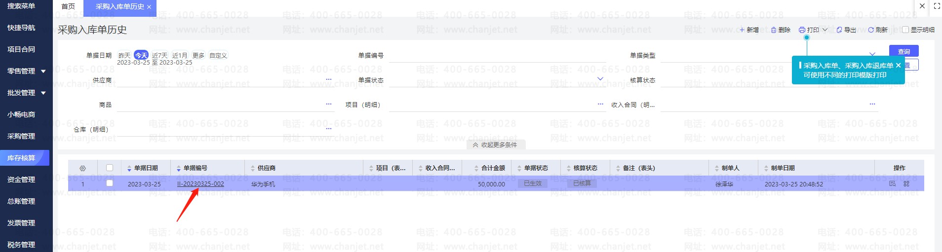 �ɹ���ⵥ��ô����ɾ��_�ɹ���ⵥ����_