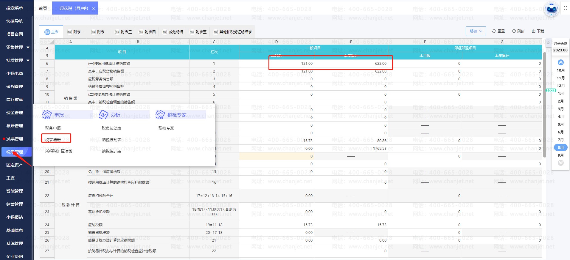 _����ӡ��˰��Ŀ_����ӡ��˰�������