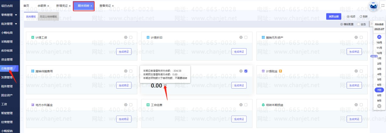 _˰����ҵ�ƽ���ֵ�Զ��۳���_�����ѽ���ֵ˰