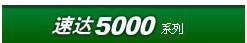ٴ5000ϵ